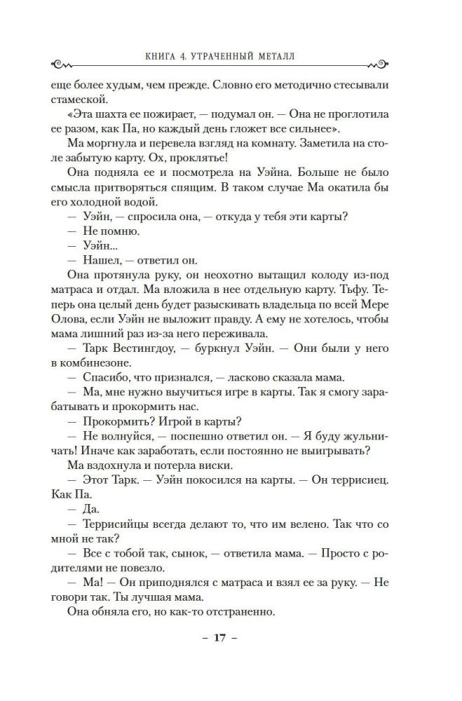 Divu dzimtu. Grāmata 4. Zaudētais metāls